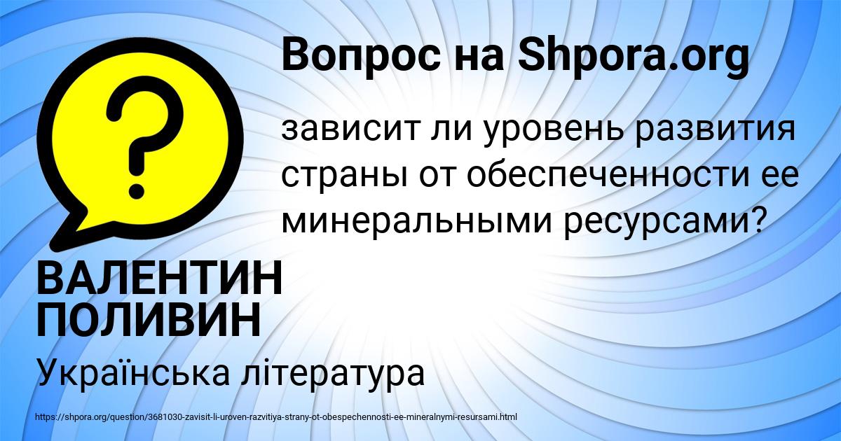 Картинка с текстом вопроса от пользователя ВАЛЕНТИН ПОЛИВИН