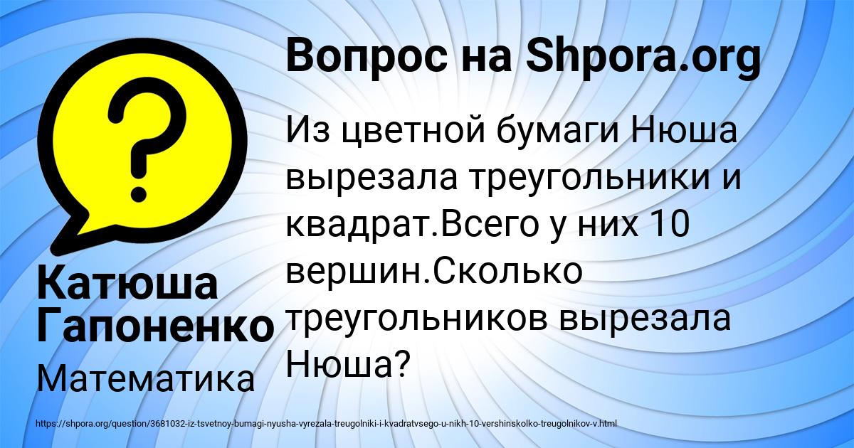 Картинка с текстом вопроса от пользователя Катюша Гапоненко