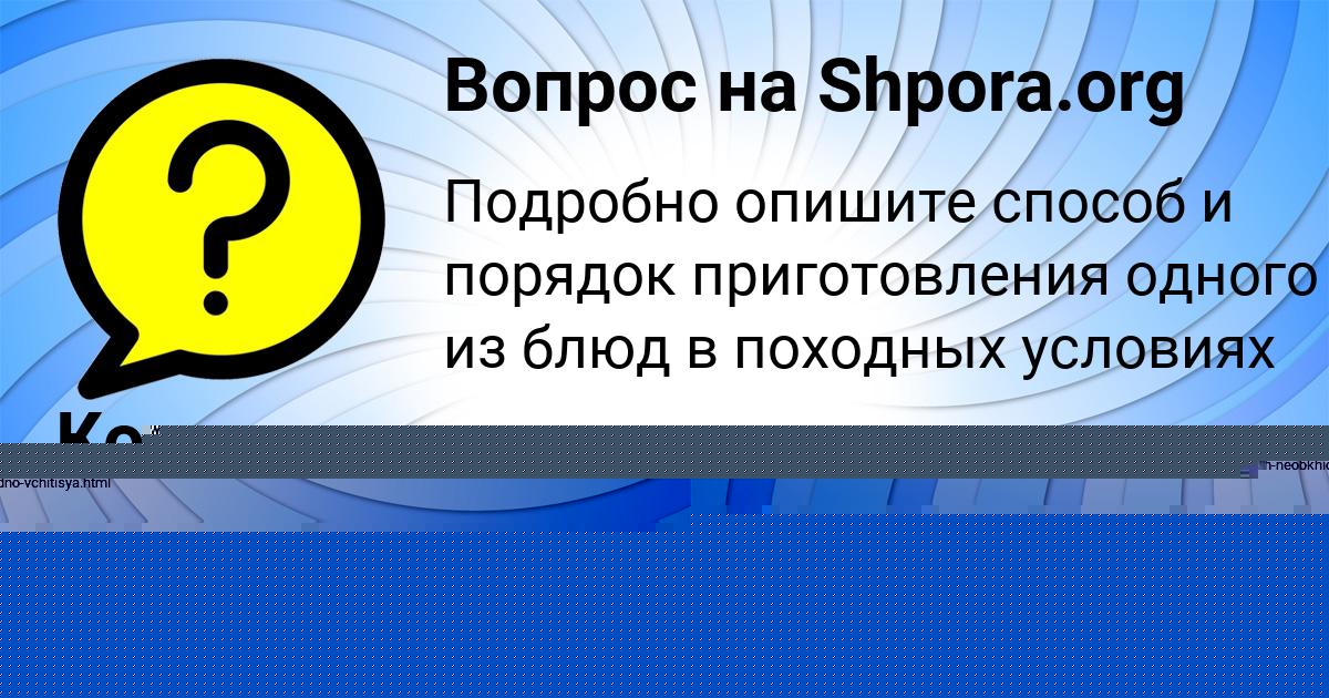 Картинка с текстом вопроса от пользователя Коля Сом