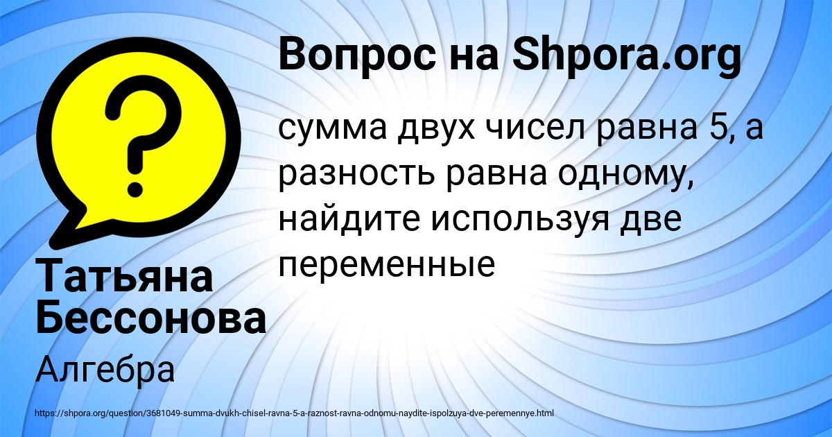 Картинка с текстом вопроса от пользователя Татьяна Бессонова