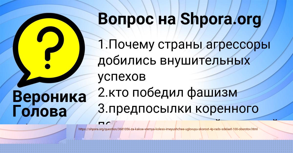Картинка с текстом вопроса от пользователя Ростислав Щучка
