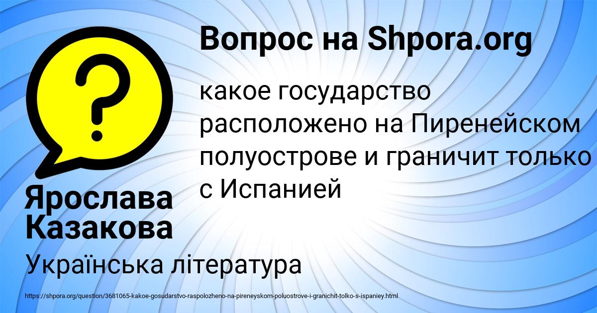 Картинка с текстом вопроса от пользователя Ярослава Казакова