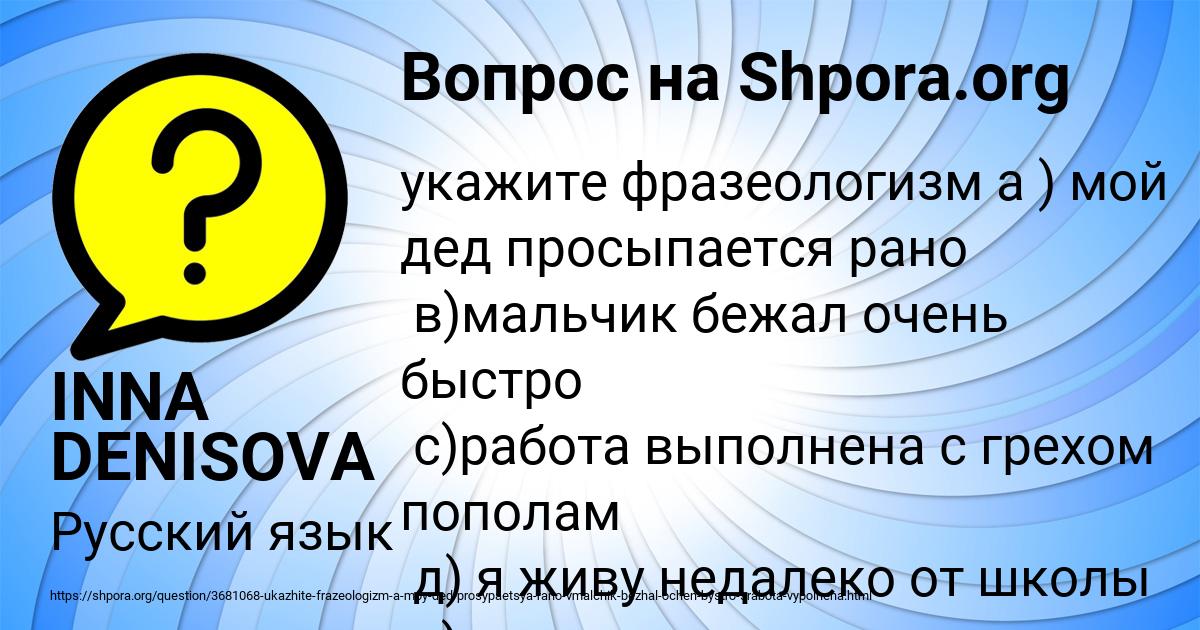 Картинка с текстом вопроса от пользователя INNA DENISOVA