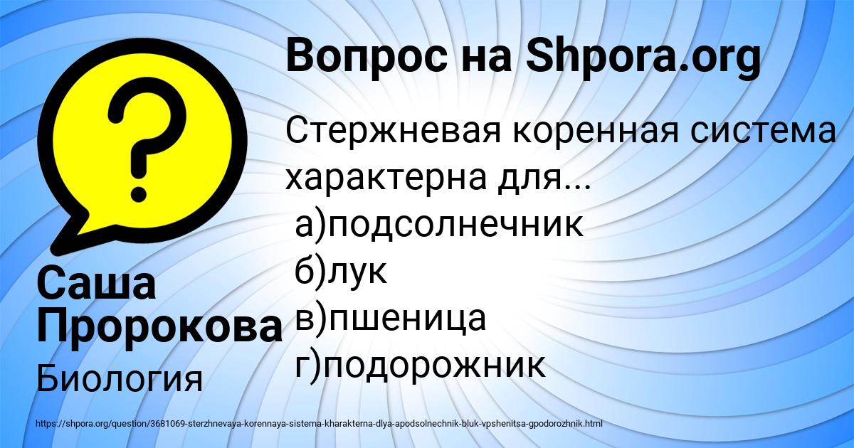 Картинка с текстом вопроса от пользователя Саша Пророкова