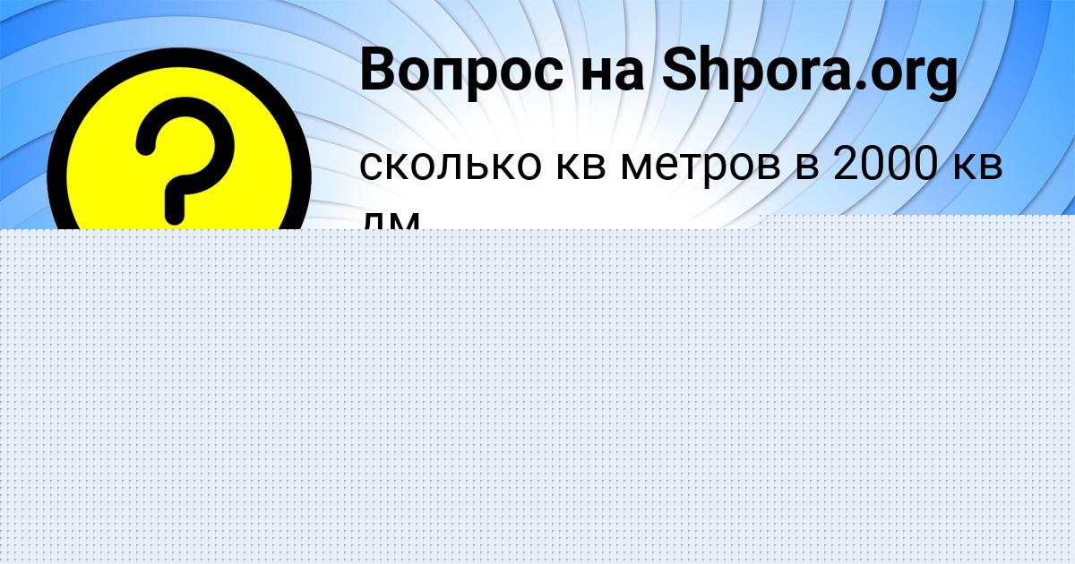 Картинка с текстом вопроса от пользователя Evgeniya Polozova