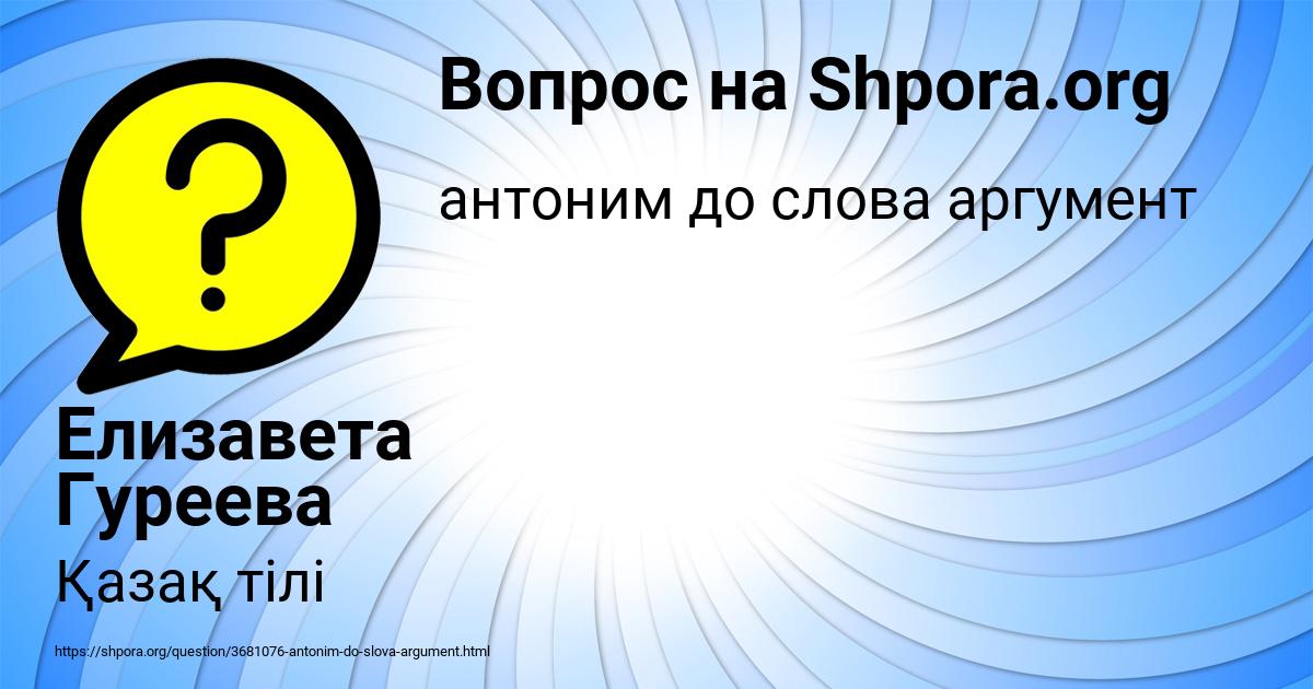 Картинка с текстом вопроса от пользователя Елизавета Гуреева