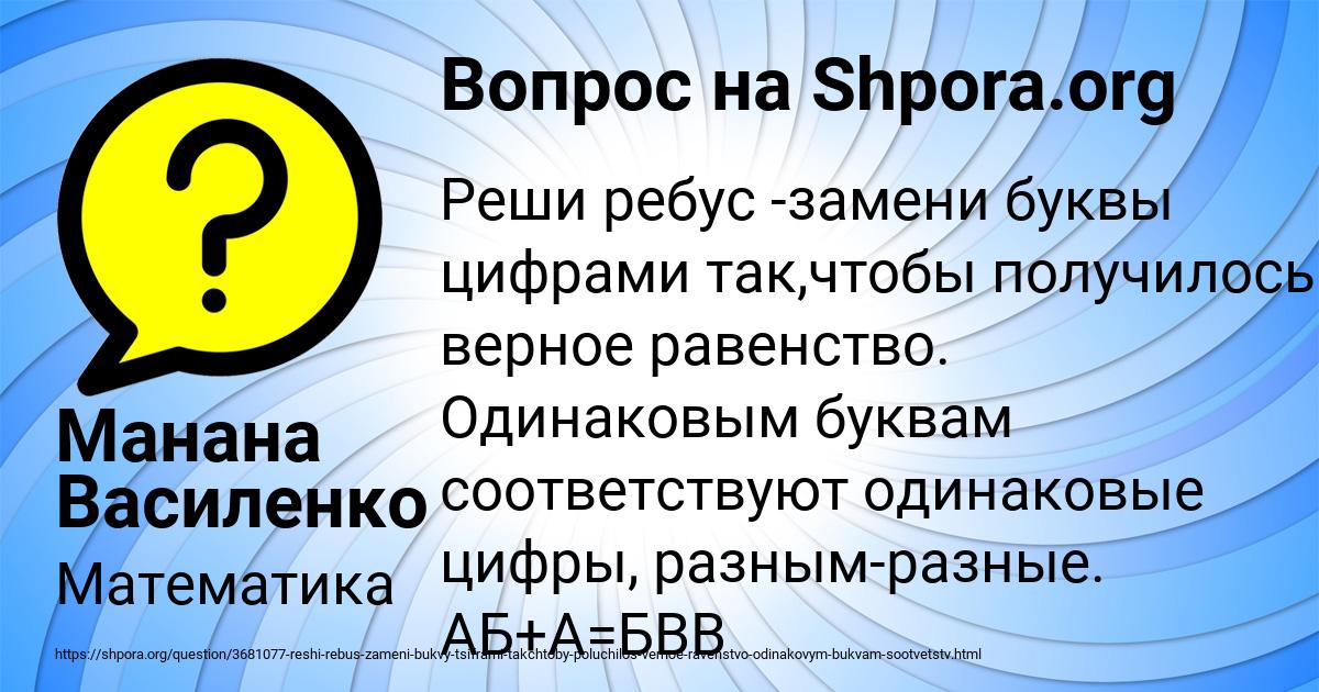 Картинка с текстом вопроса от пользователя Манана Василенко