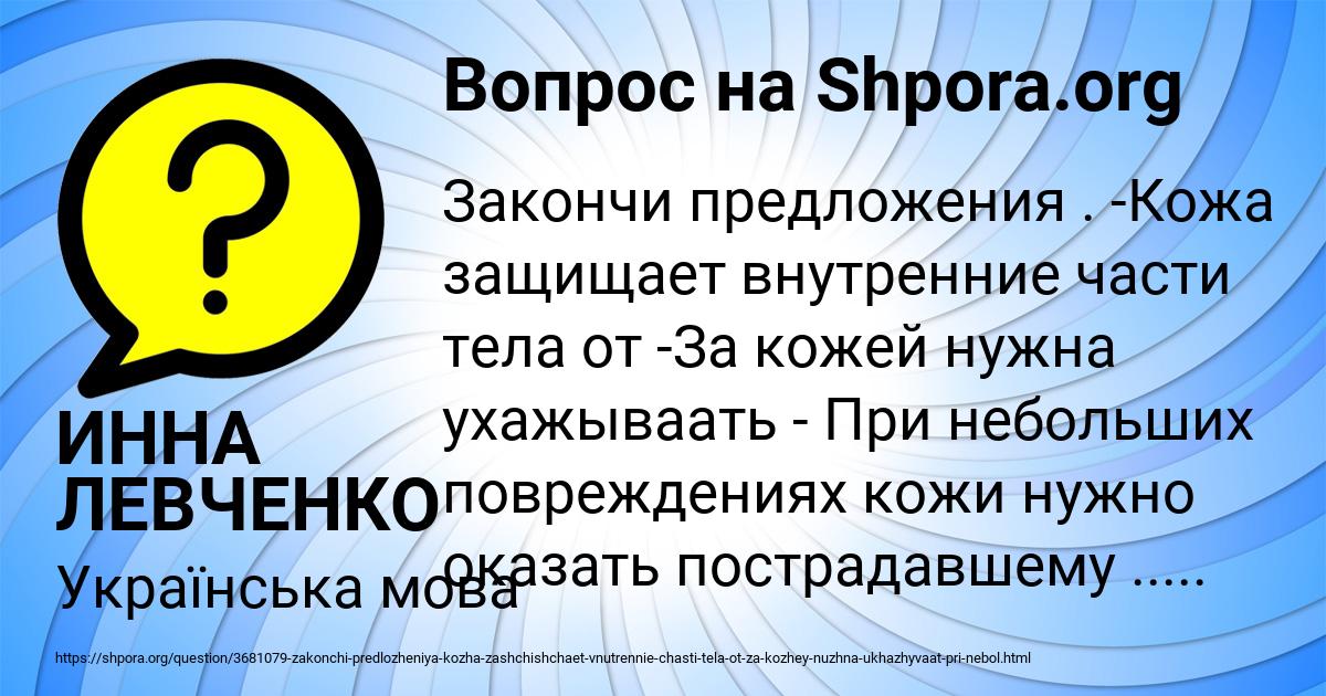 Картинка с текстом вопроса от пользователя ИННА ЛЕВЧЕНКО