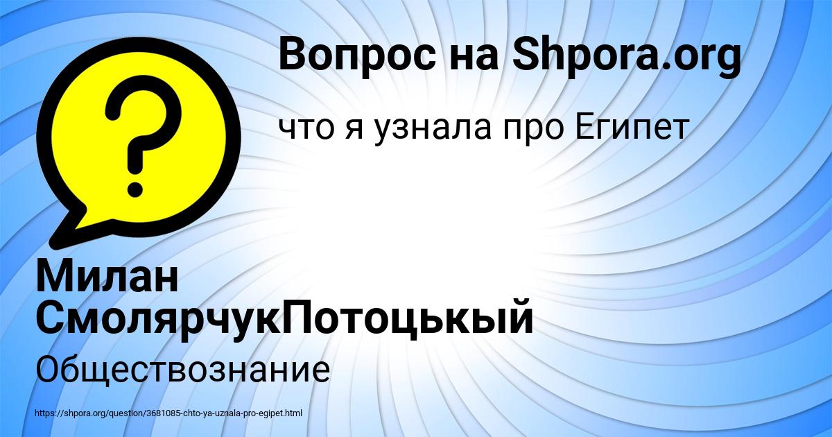 Картинка с текстом вопроса от пользователя Милан СмолярчукПотоцькый