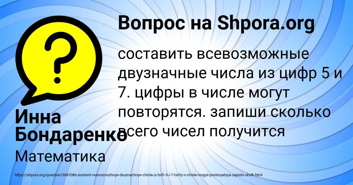 Картинка с текстом вопроса от пользователя Инна Бондаренко