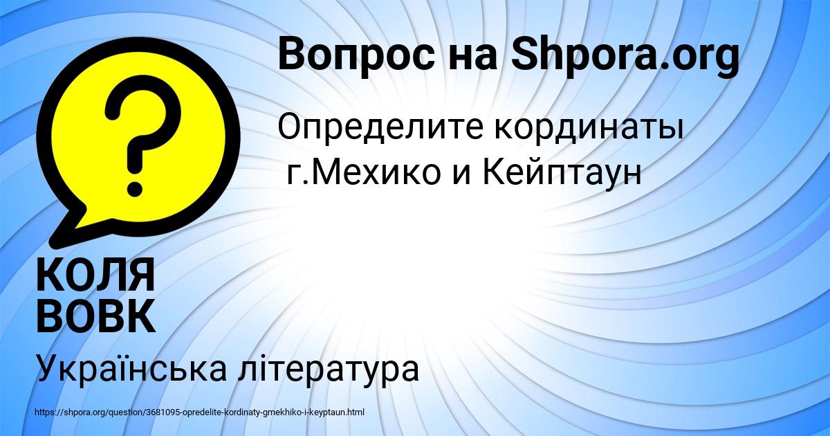 Картинка с текстом вопроса от пользователя КОЛЯ ВОВК