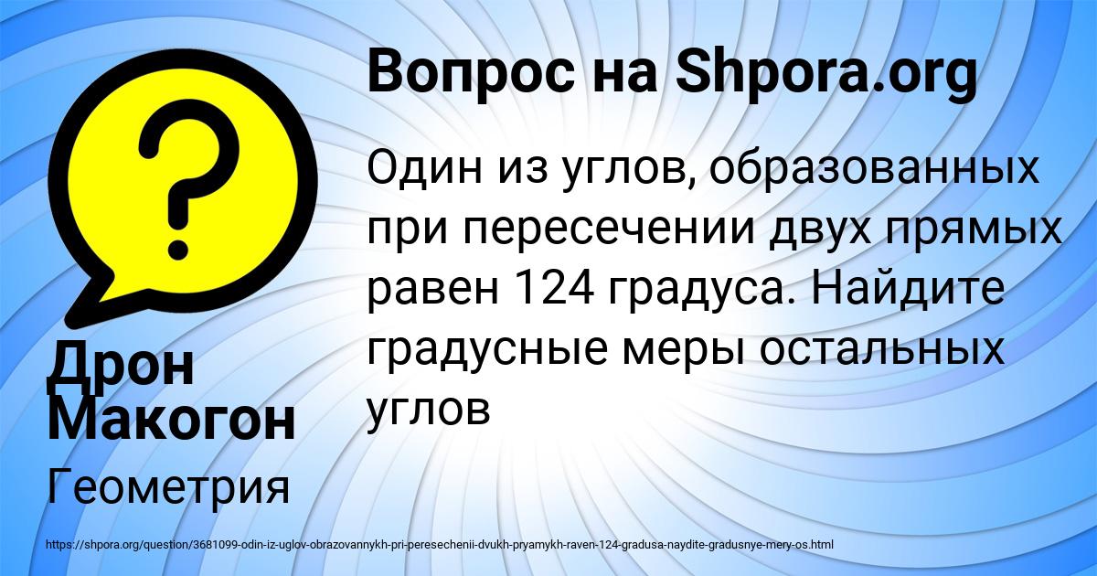 Картинка с текстом вопроса от пользователя Дрон Макогон