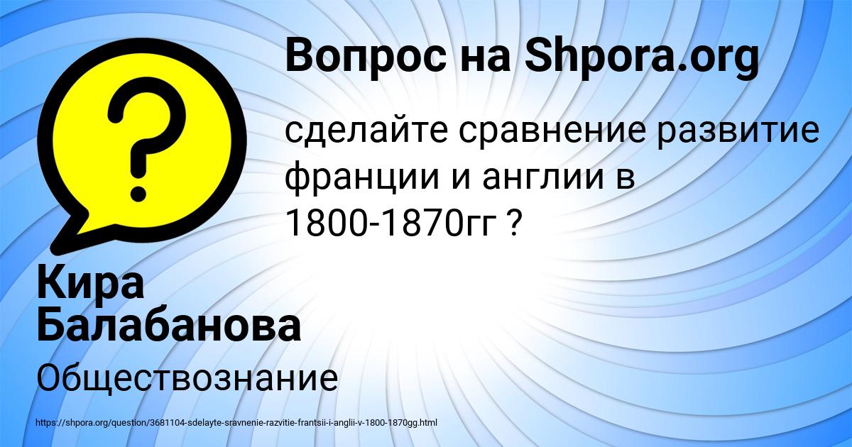 Картинка с текстом вопроса от пользователя Кира Балабанова
