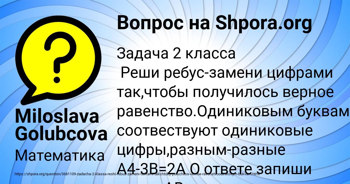 Картинка с текстом вопроса от пользователя Miloslava Golubcova