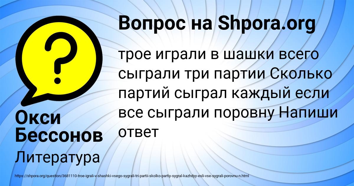 Картинка с текстом вопроса от пользователя Окси Бессонов