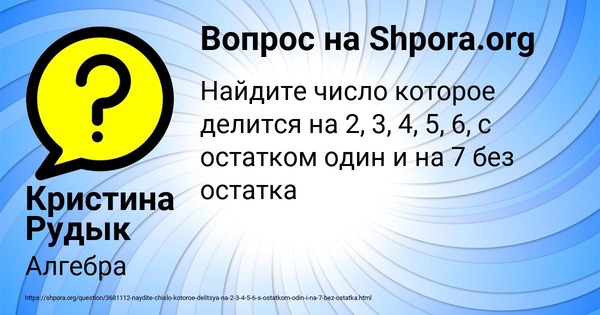 Картинка с текстом вопроса от пользователя Кристина Рудык