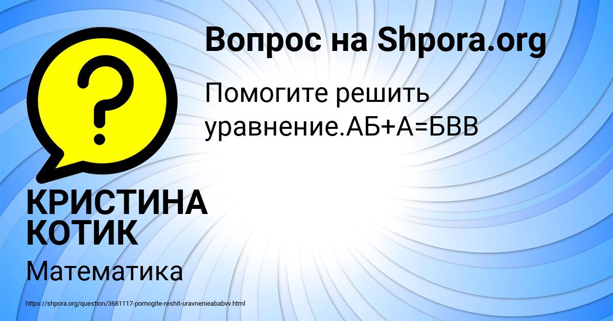 Картинка с текстом вопроса от пользователя КРИСТИНА КОТИК