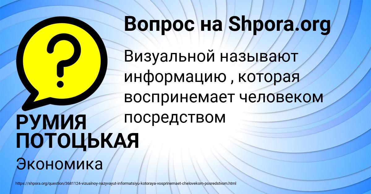 Картинка с текстом вопроса от пользователя РУМИЯ ПОТОЦЬКАЯ