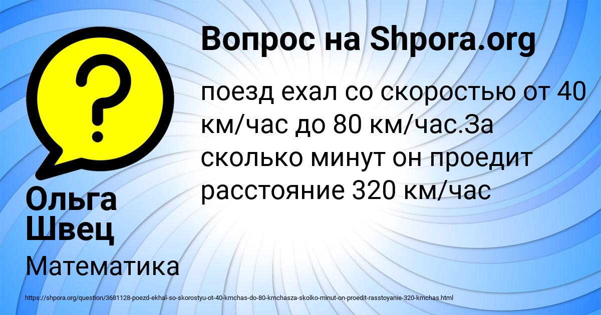 Картинка с текстом вопроса от пользователя Ольга Швец