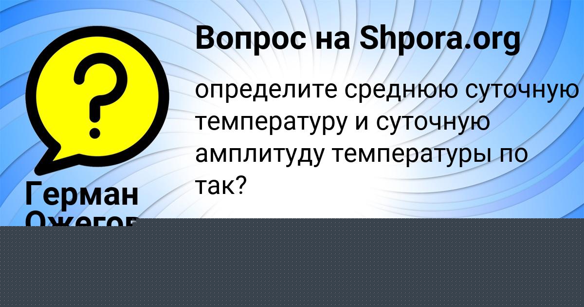 Картинка с текстом вопроса от пользователя Вова Романенко