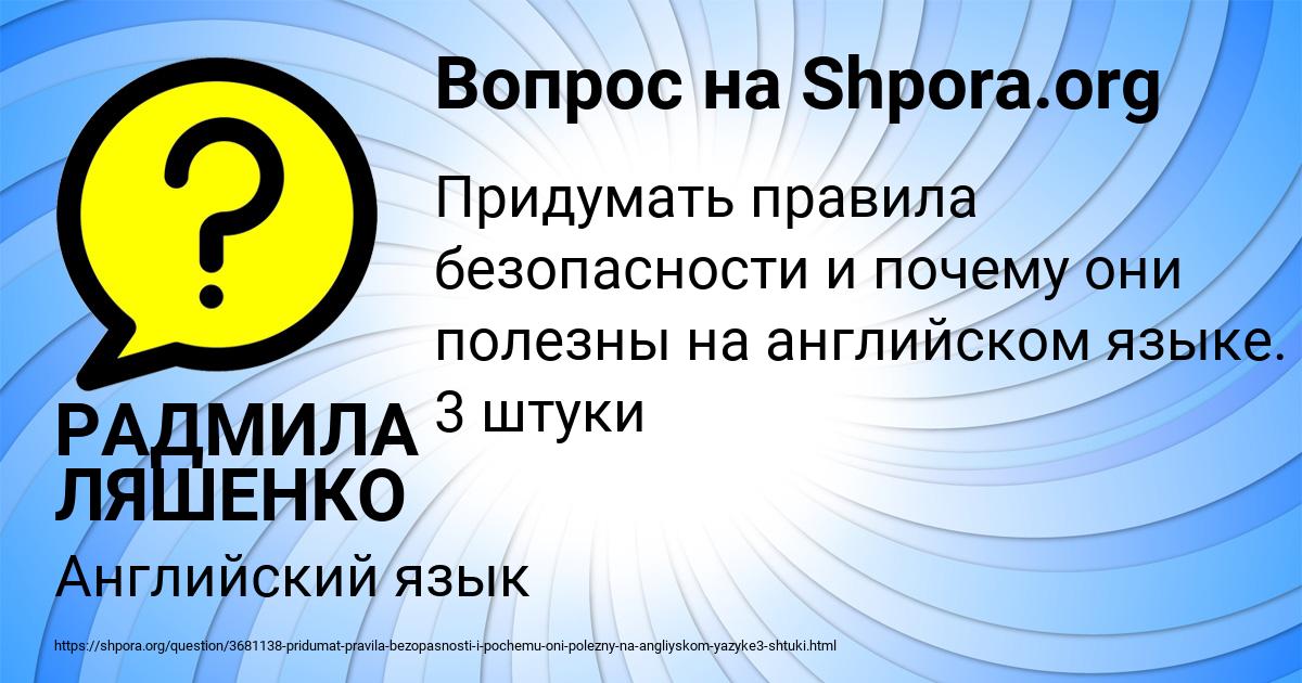 Картинка с текстом вопроса от пользователя РАДМИЛА ЛЯШЕНКО