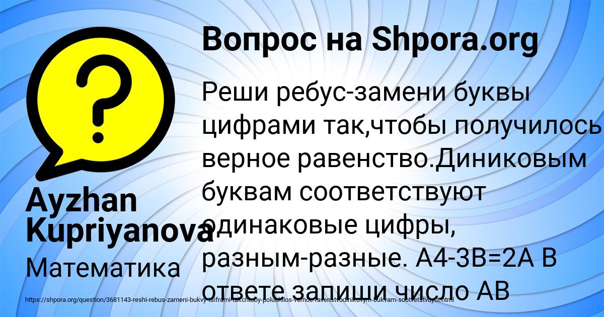 Картинка с текстом вопроса от пользователя Ayzhan Kupriyanova