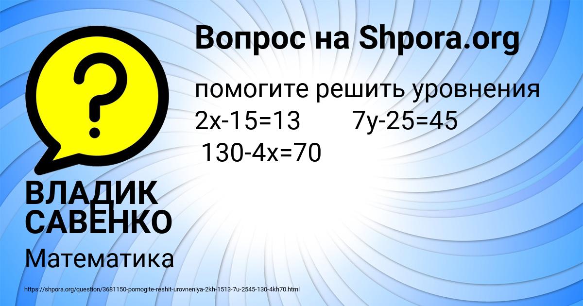 Картинка с текстом вопроса от пользователя ВЛАДИК САВЕНКО