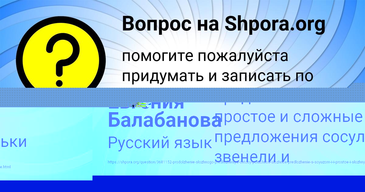 Картинка с текстом вопроса от пользователя Евгения Балабанова