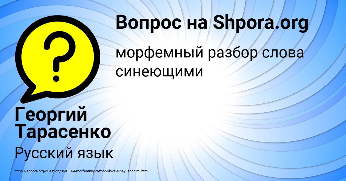 Картинка с текстом вопроса от пользователя Георгий Тарасенко