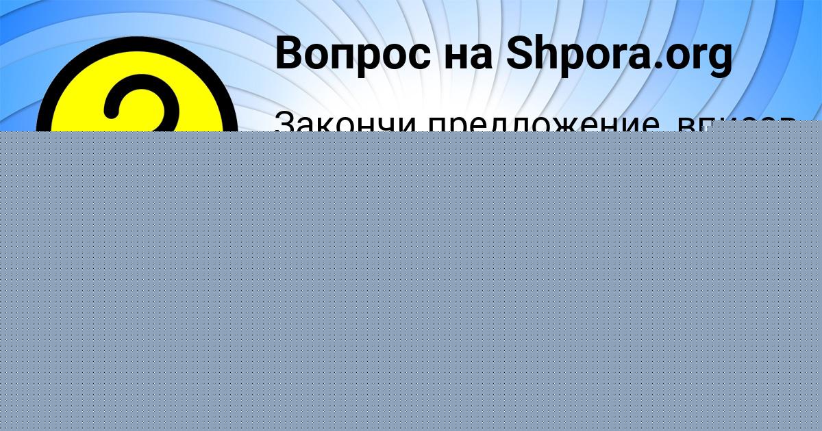Картинка с текстом вопроса от пользователя Алиса Руснак