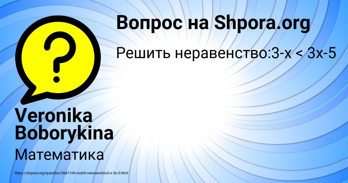 Картинка с текстом вопроса от пользователя Veronika Boborykina