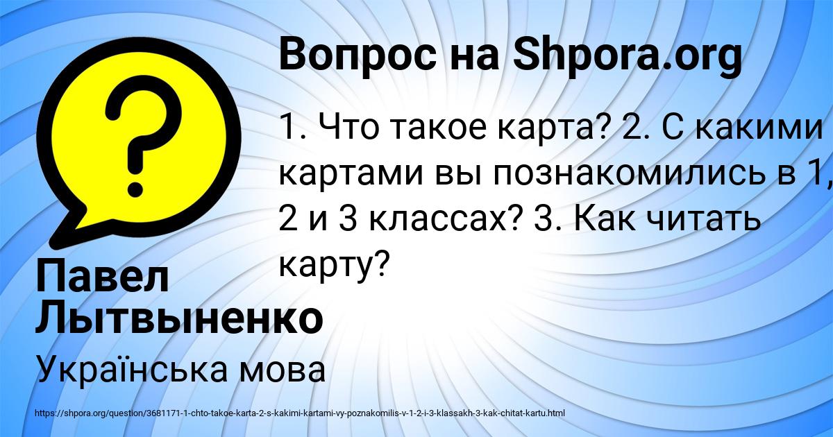Картинка с текстом вопроса от пользователя Павел Лытвыненко