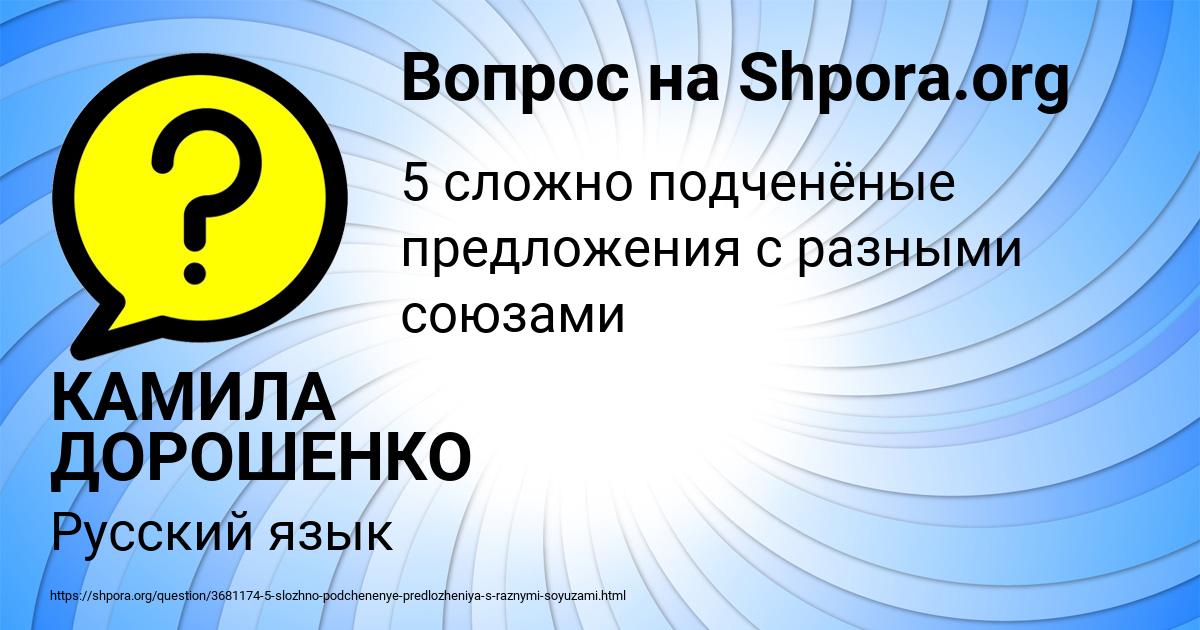 Картинка с текстом вопроса от пользователя КАМИЛА ДОРОШЕНКО