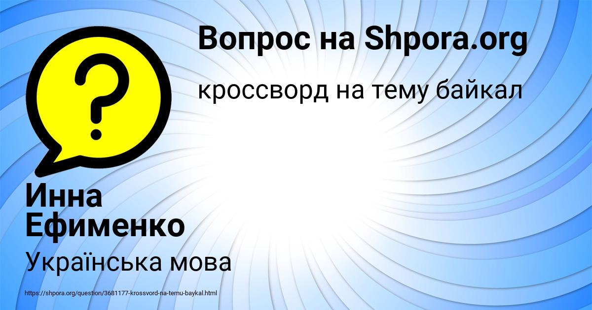 Картинка с текстом вопроса от пользователя Инна Ефименко