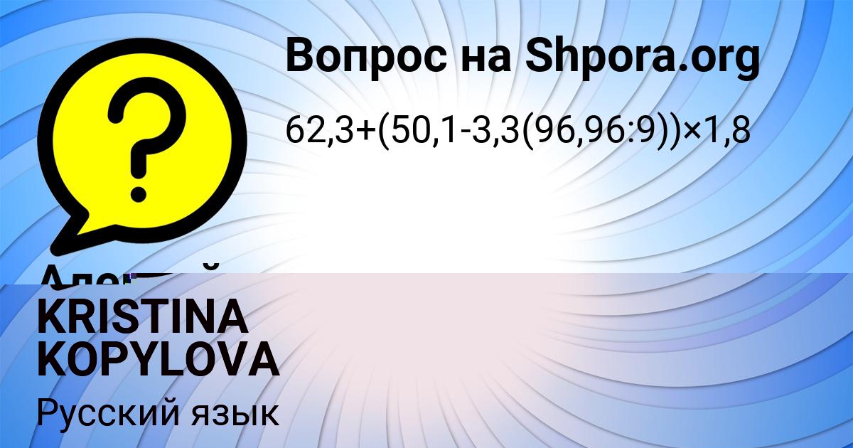 Картинка с текстом вопроса от пользователя KRISTINA KOPYLOVA