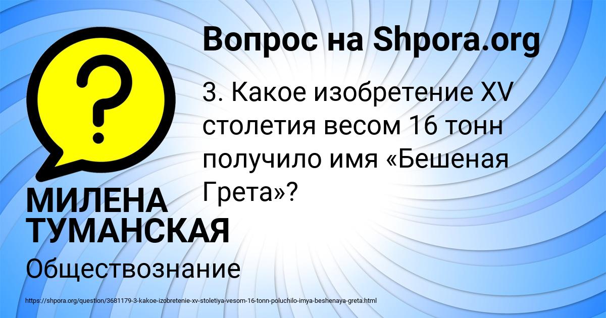 Картинка с текстом вопроса от пользователя МИЛЕНА ТУМАНСКАЯ