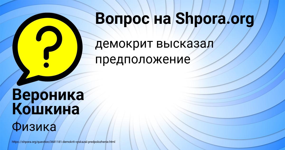 Картинка с текстом вопроса от пользователя Вероника Кошкина