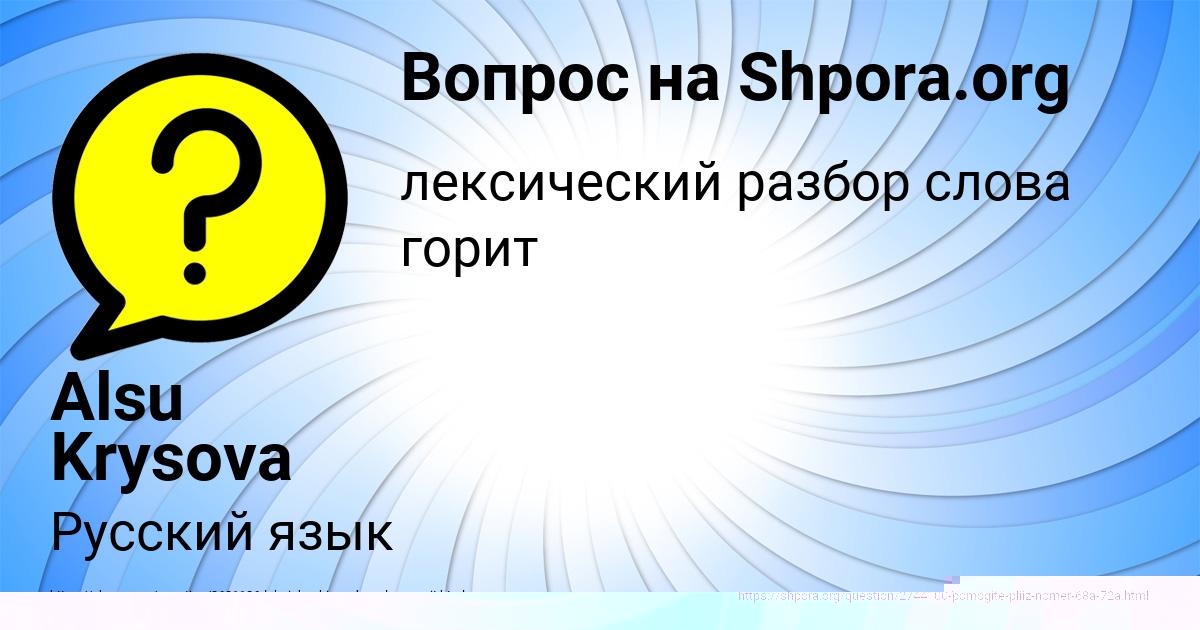 Картинка с текстом вопроса от пользователя Alsu Krysova