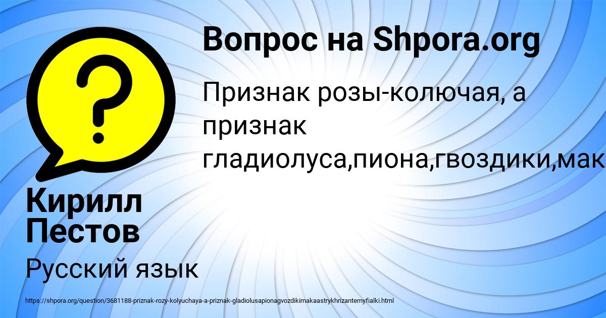 Картинка с текстом вопроса от пользователя Кирилл Пестов