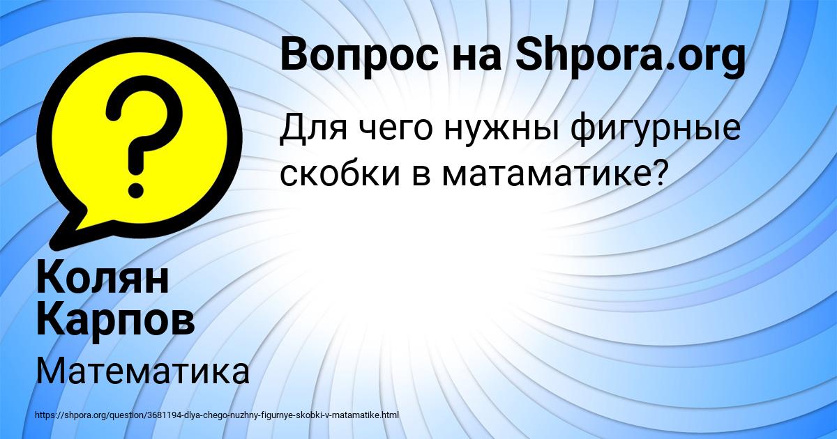 Картинка с текстом вопроса от пользователя Колян Карпов