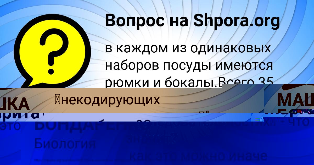Картинка с текстом вопроса от пользователя МАШКА БОНДАРЕНКО