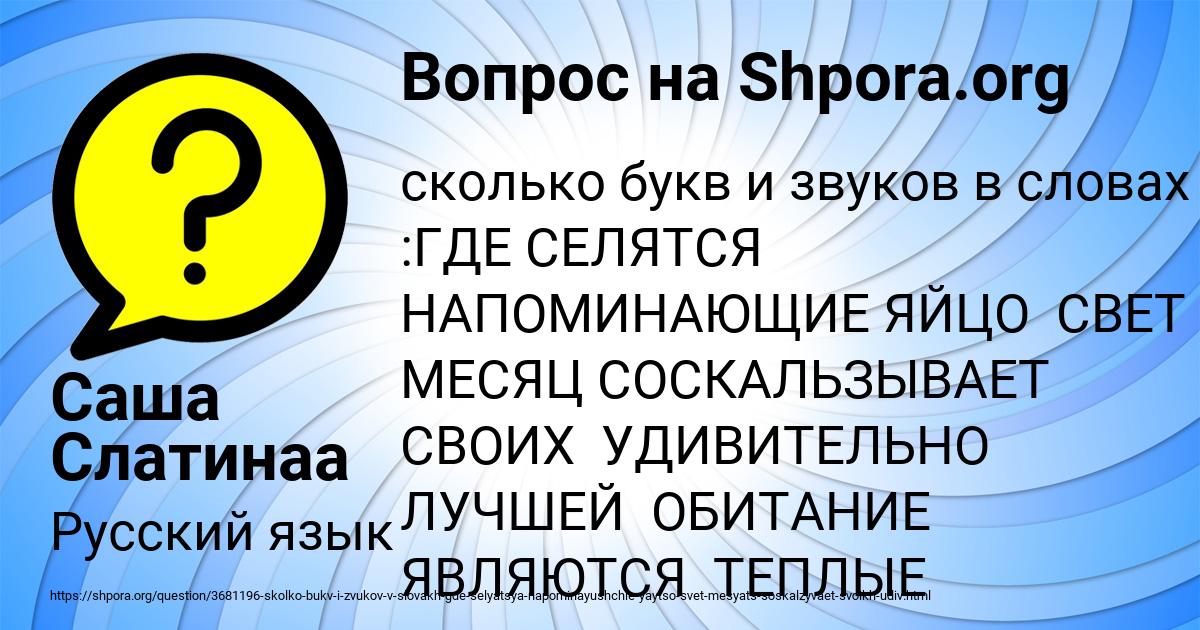 Картинка с текстом вопроса от пользователя Саша Слатинаа