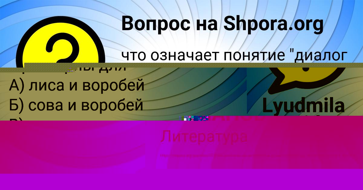 Картинка с текстом вопроса от пользователя Lyudmila Demidova
