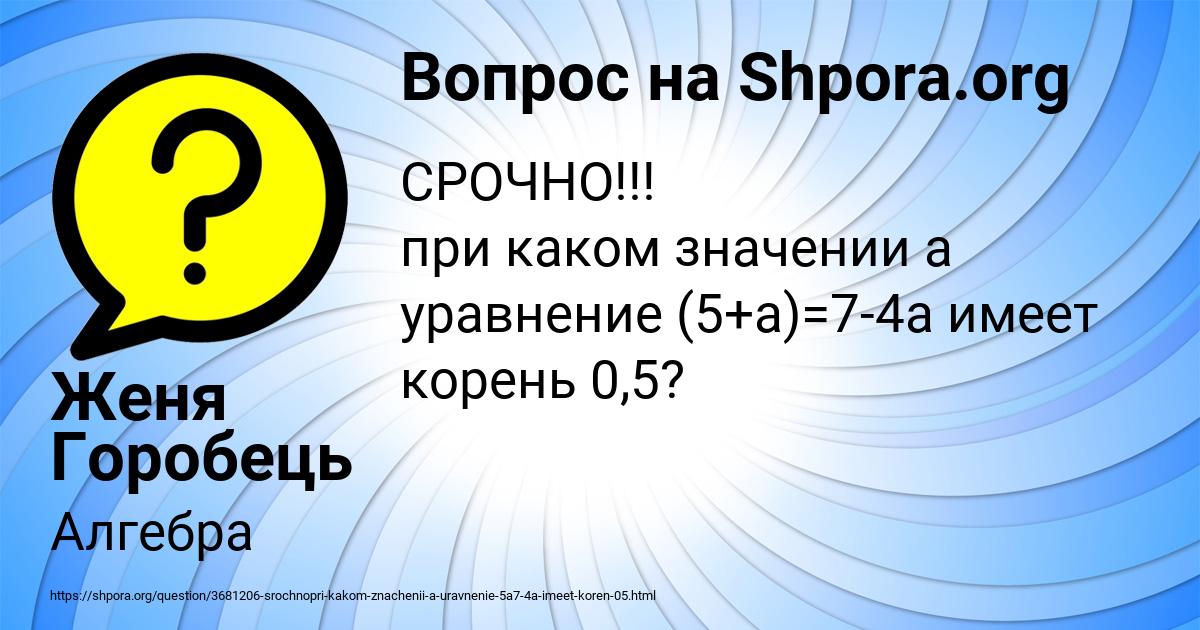 Картинка с текстом вопроса от пользователя Женя Горобець