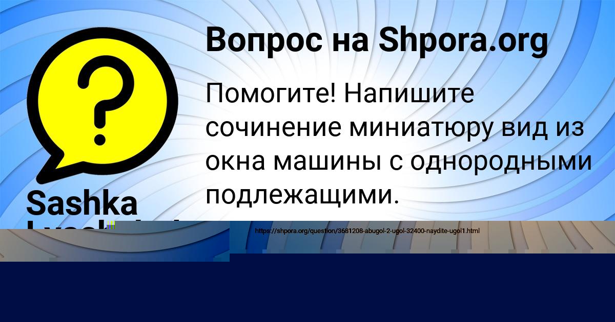 Картинка с текстом вопроса от пользователя Avrora Ledkova
