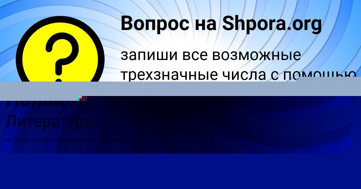 Картинка с текстом вопроса от пользователя Илья Поляков