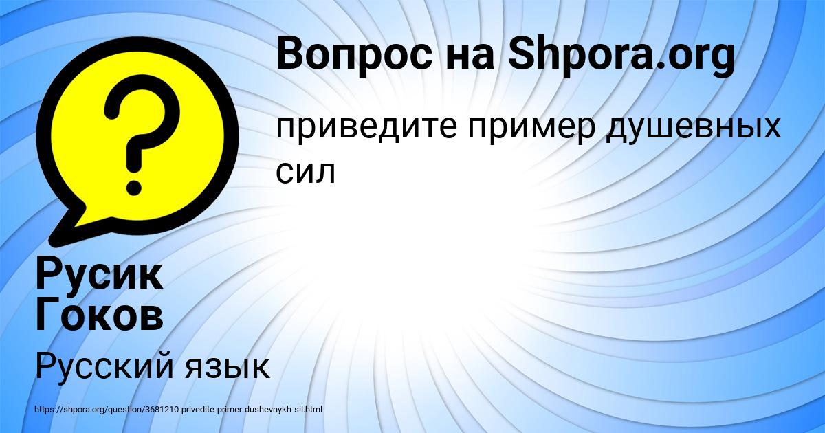 Картинка с текстом вопроса от пользователя Русик Гоков