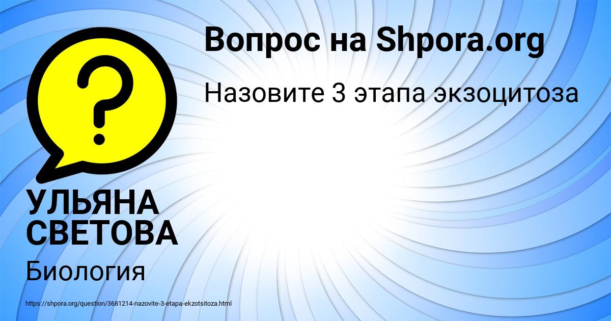 Картинка с текстом вопроса от пользователя УЛЬЯНА СВЕТОВА