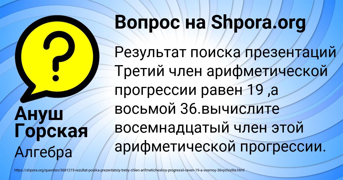 Картинка с текстом вопроса от пользователя Ануш Горская