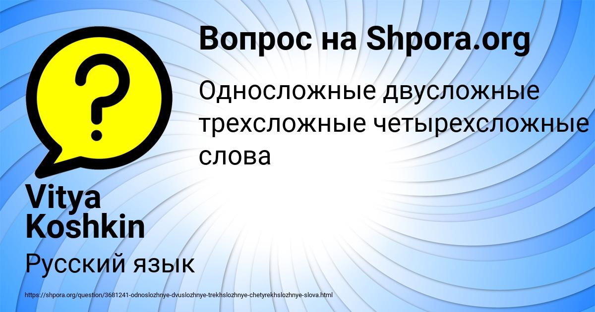 Картинка с текстом вопроса от пользователя Vitya Koshkin